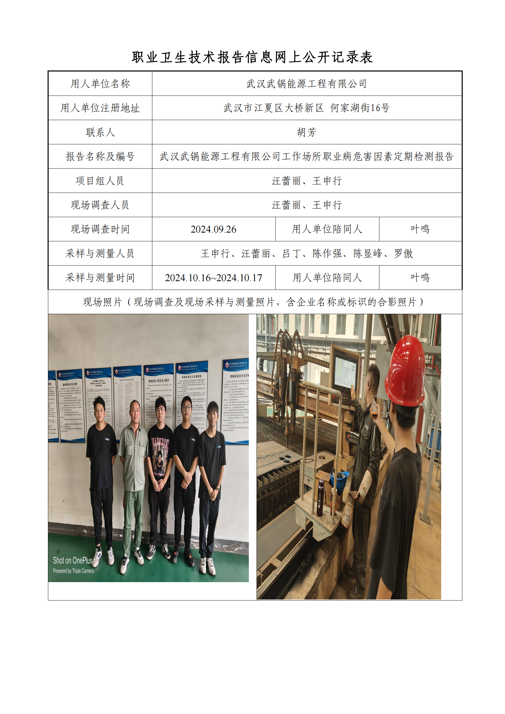 武汉武锅能源工程有限公司公司公示_00.png