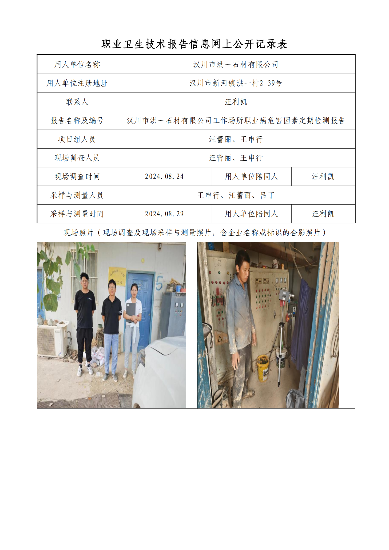 汉川市洪一石材有限公司公司公示_00.png