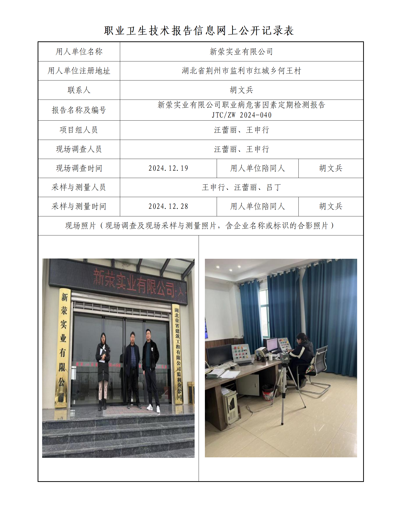新荥实业有限公司职业病危害因素定期检测报告_01.png