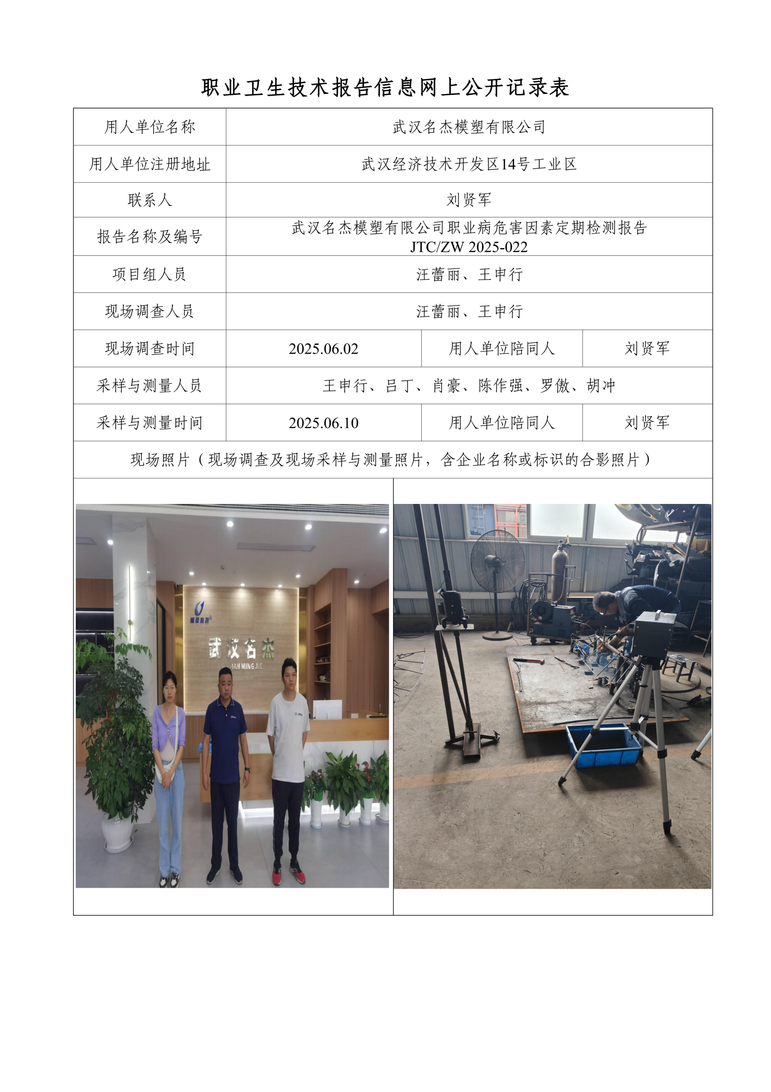 武汉名杰模塑有限公司(1).png