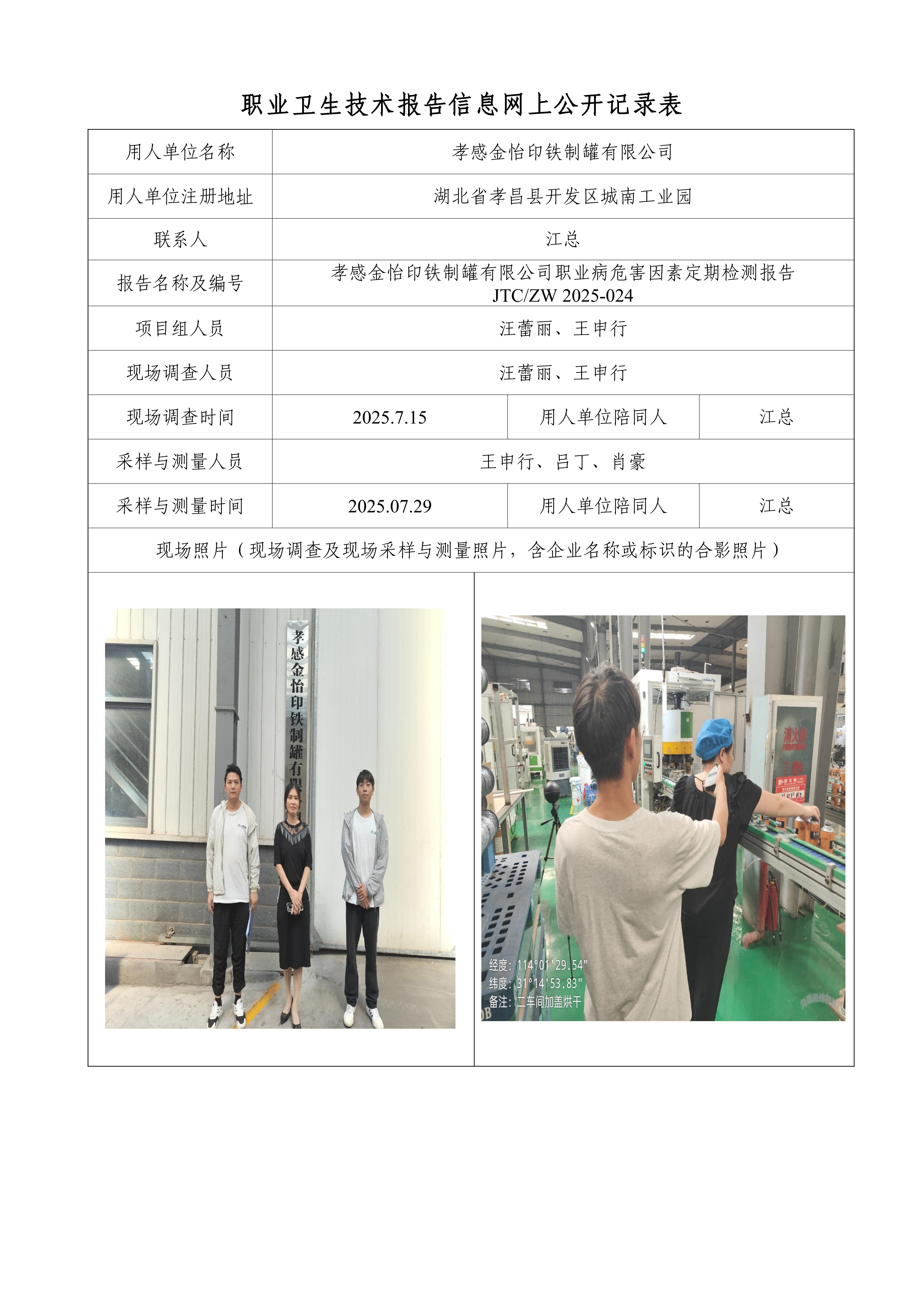 孝感金怡印铁制罐有限公司(1).png