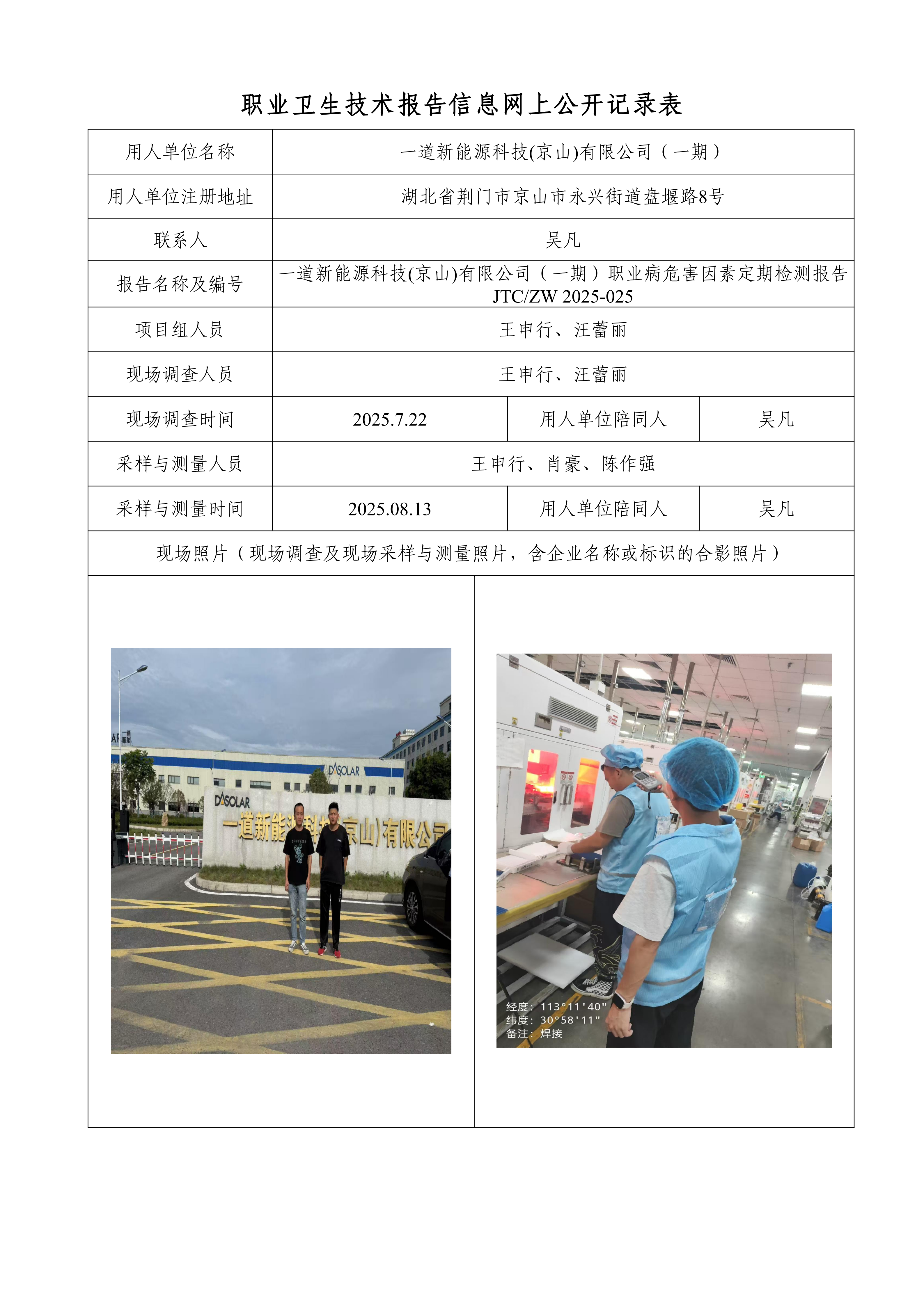一道新能源（一期）(1).png