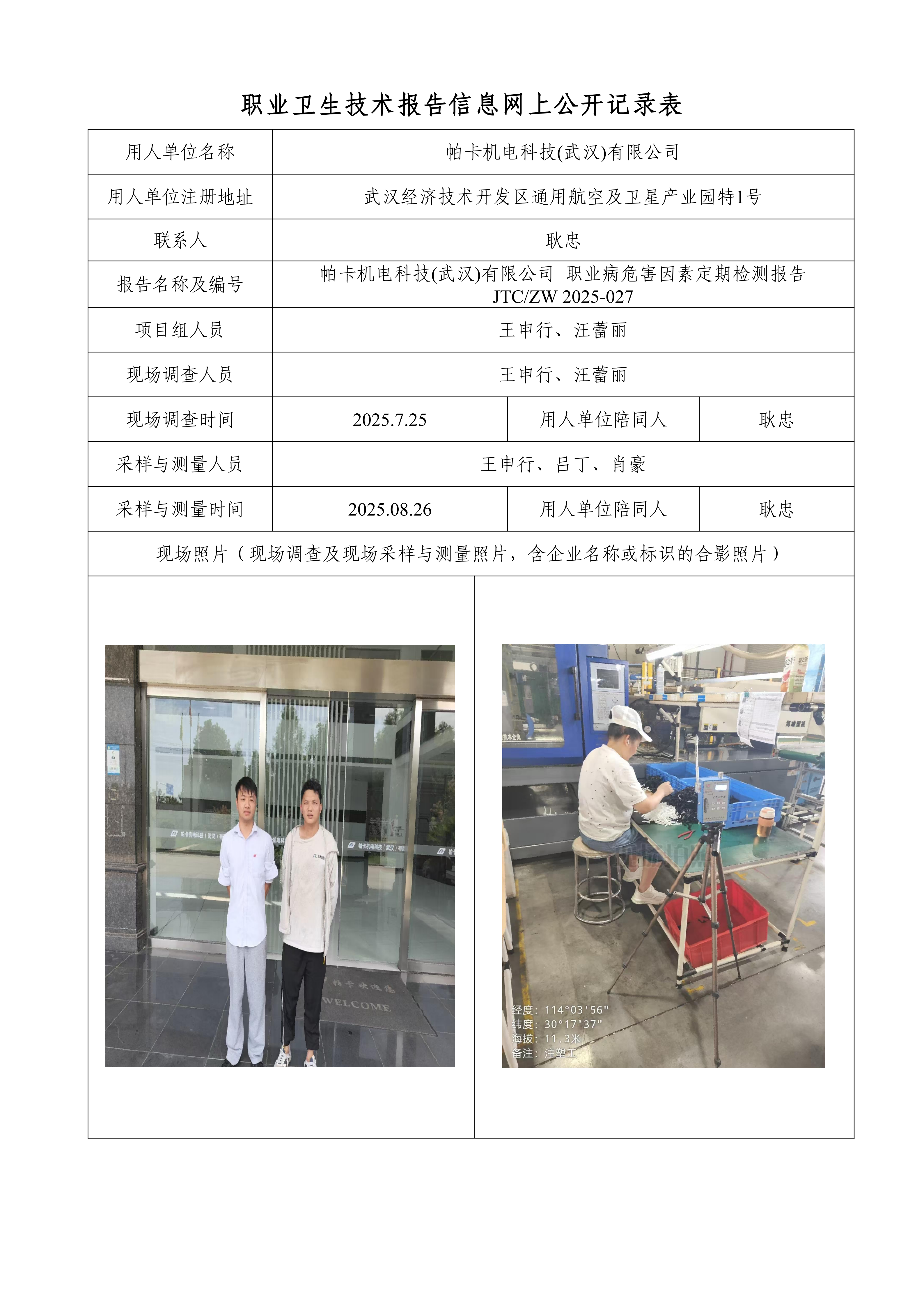 帕卡机电科技(武汉)有限公司(1).png
