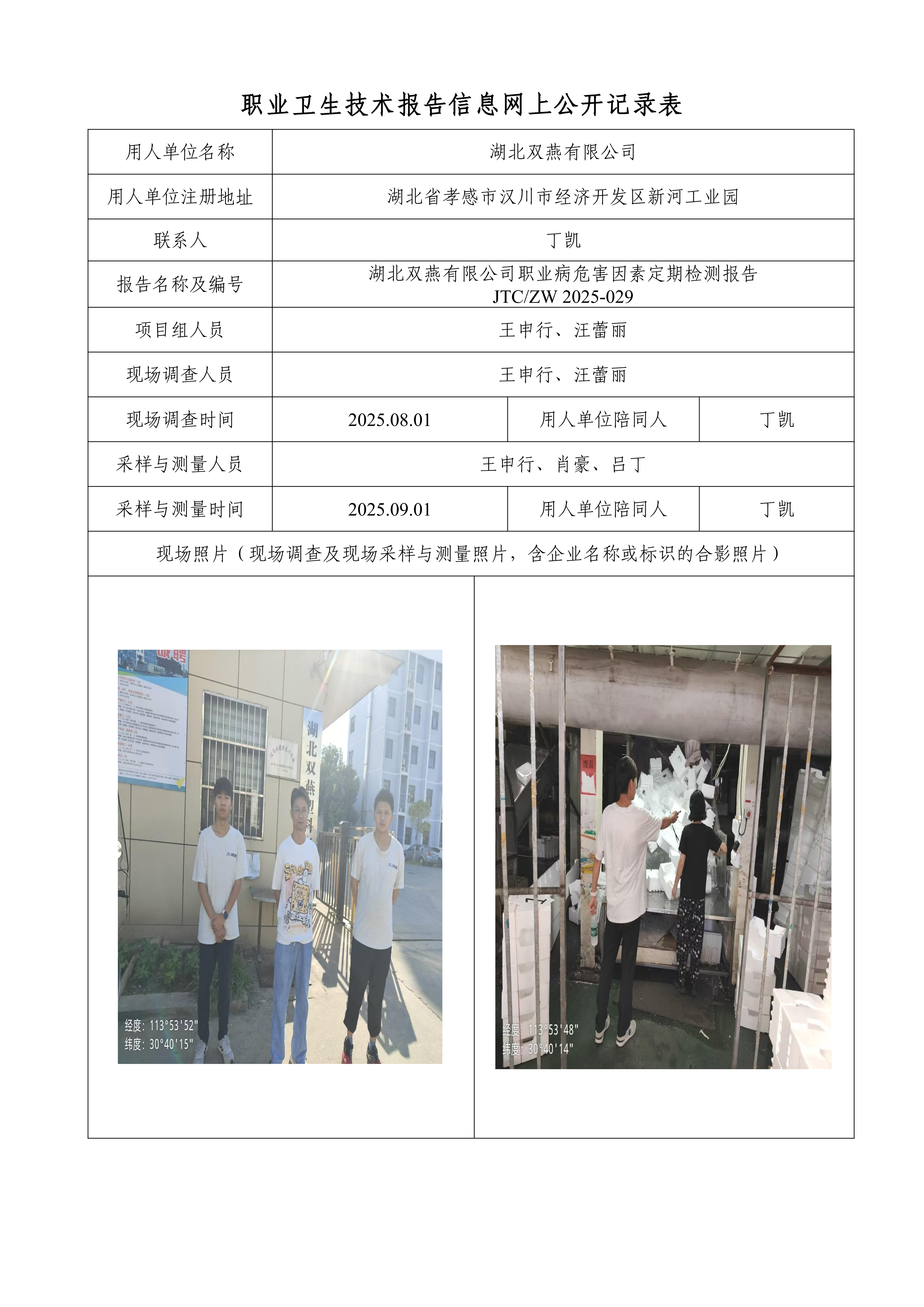 湖北双燕有限公司.png