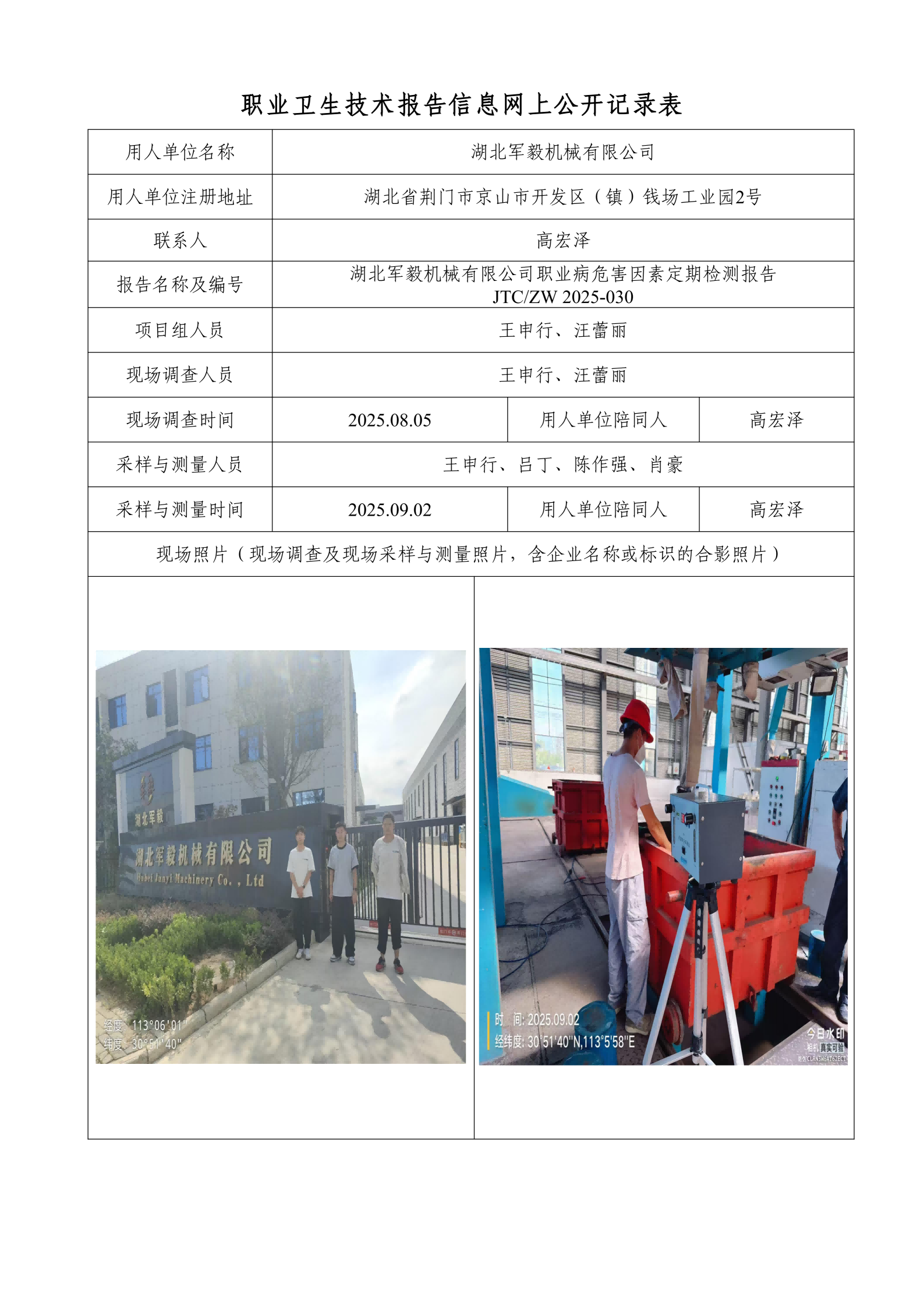 湖北军毅机械有限公司(1).png