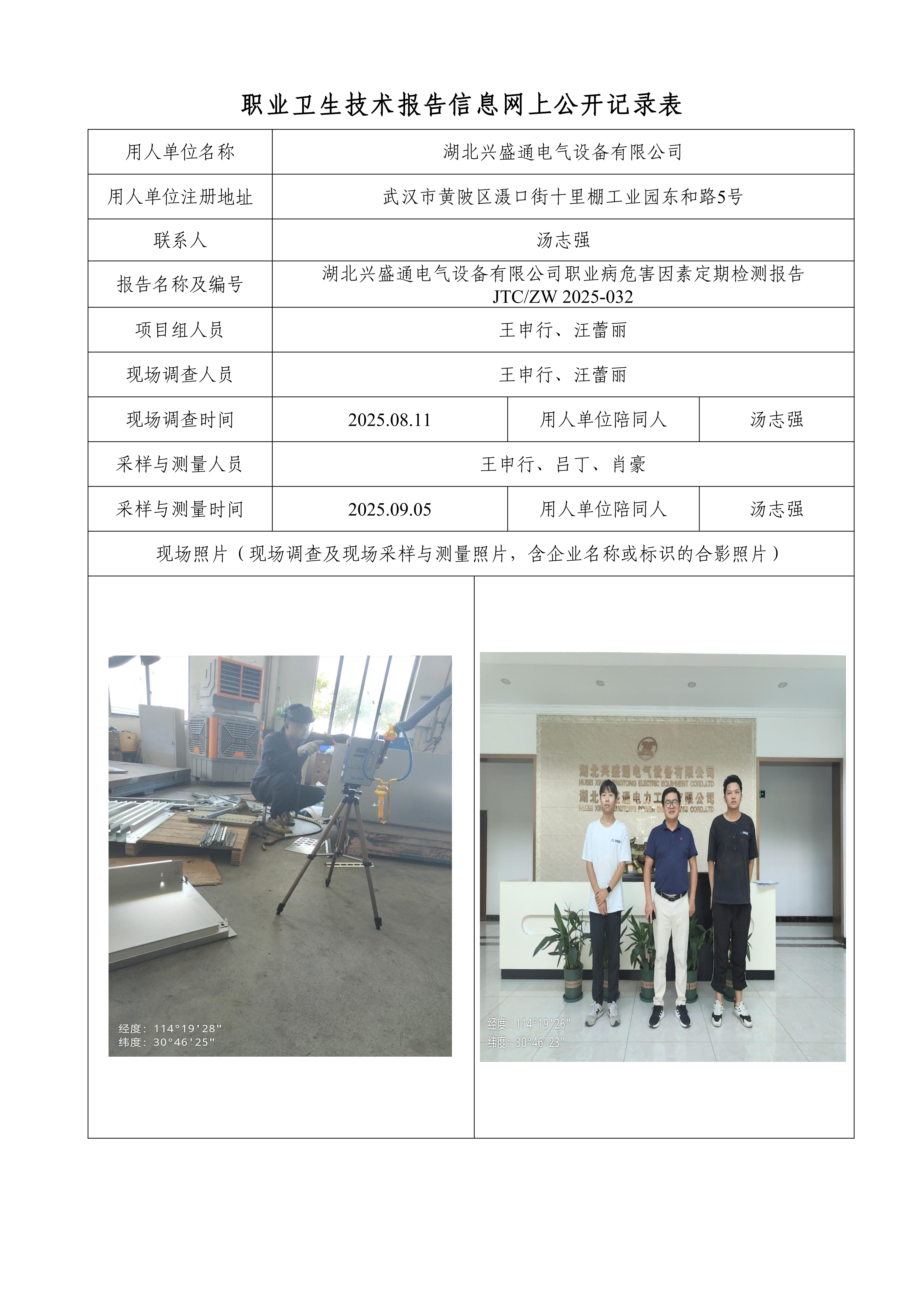 湖北兴盛通电气设备有限公司.png