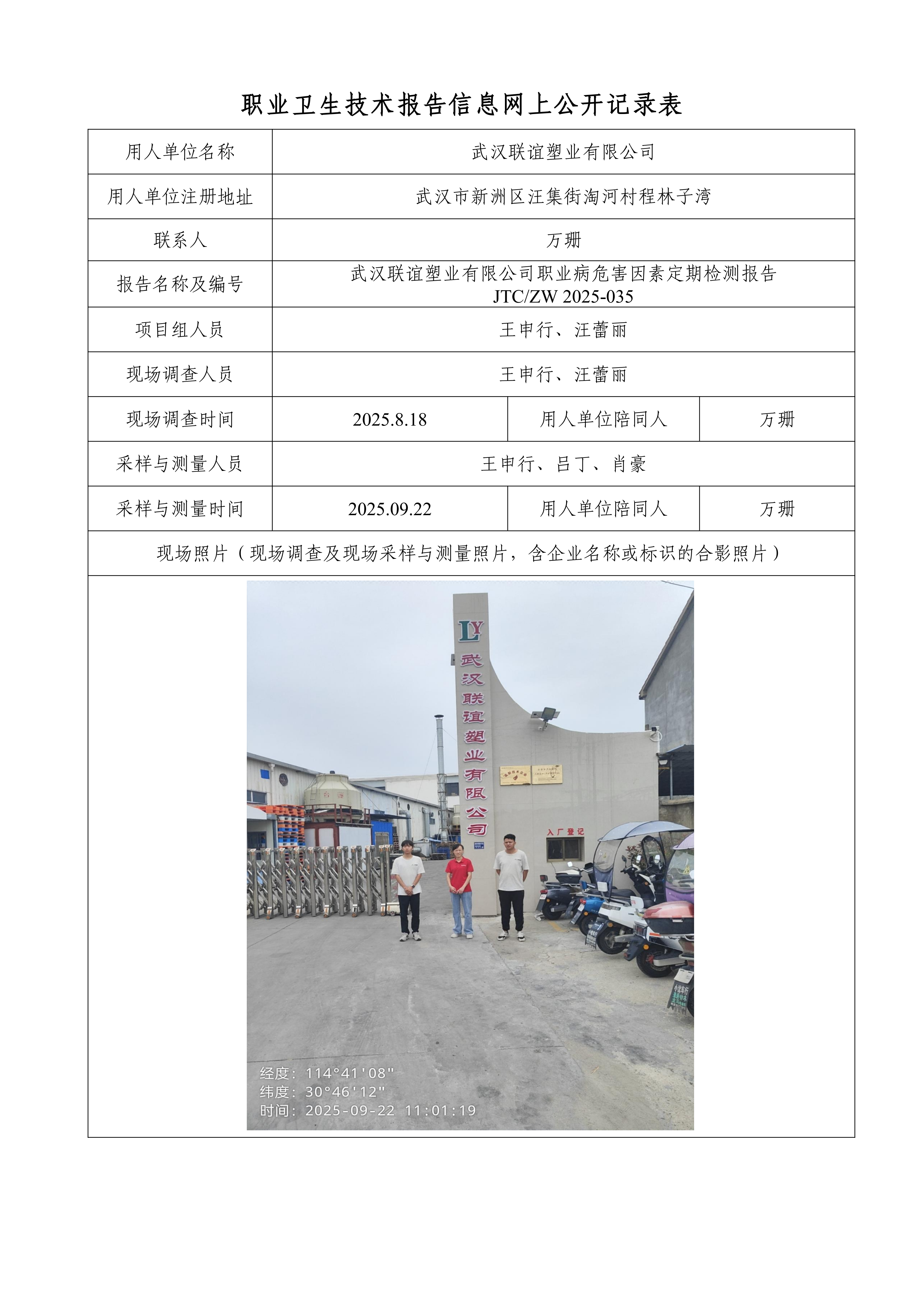武汉联谊塑业有限公司.png