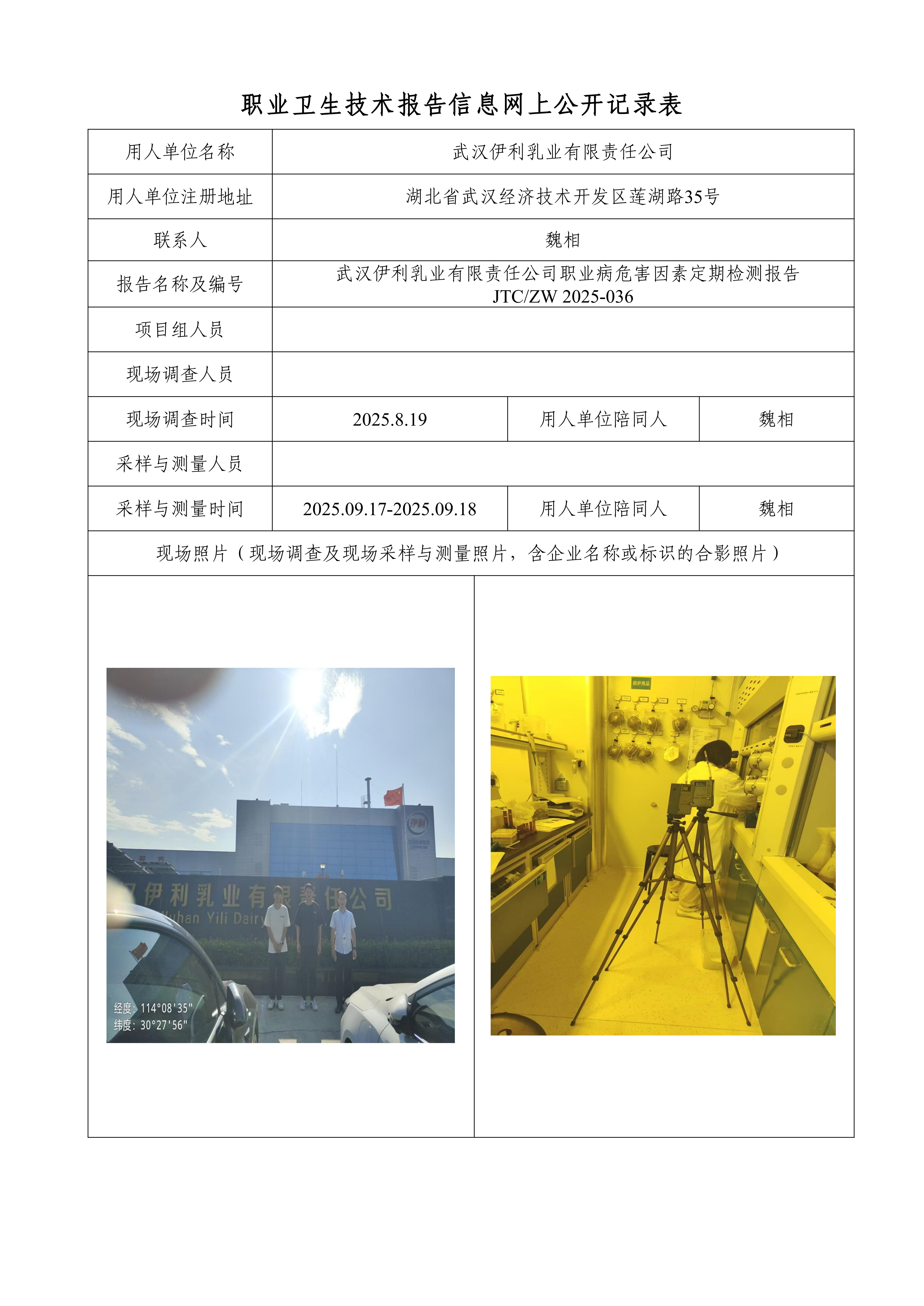 武汉伊利乳液有限公司.png