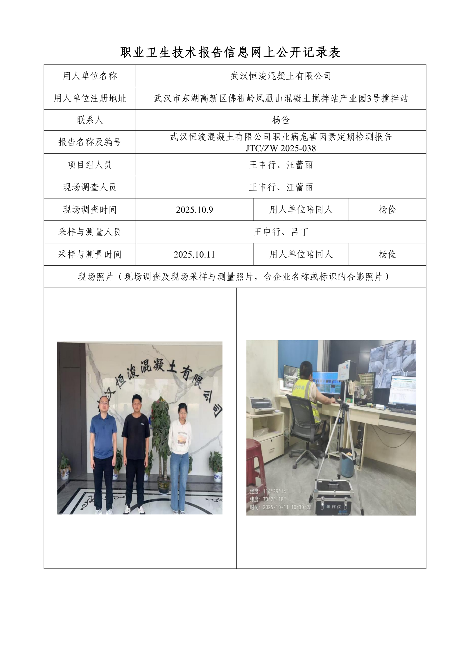 武汉恒浚混凝土有限公司(1).png