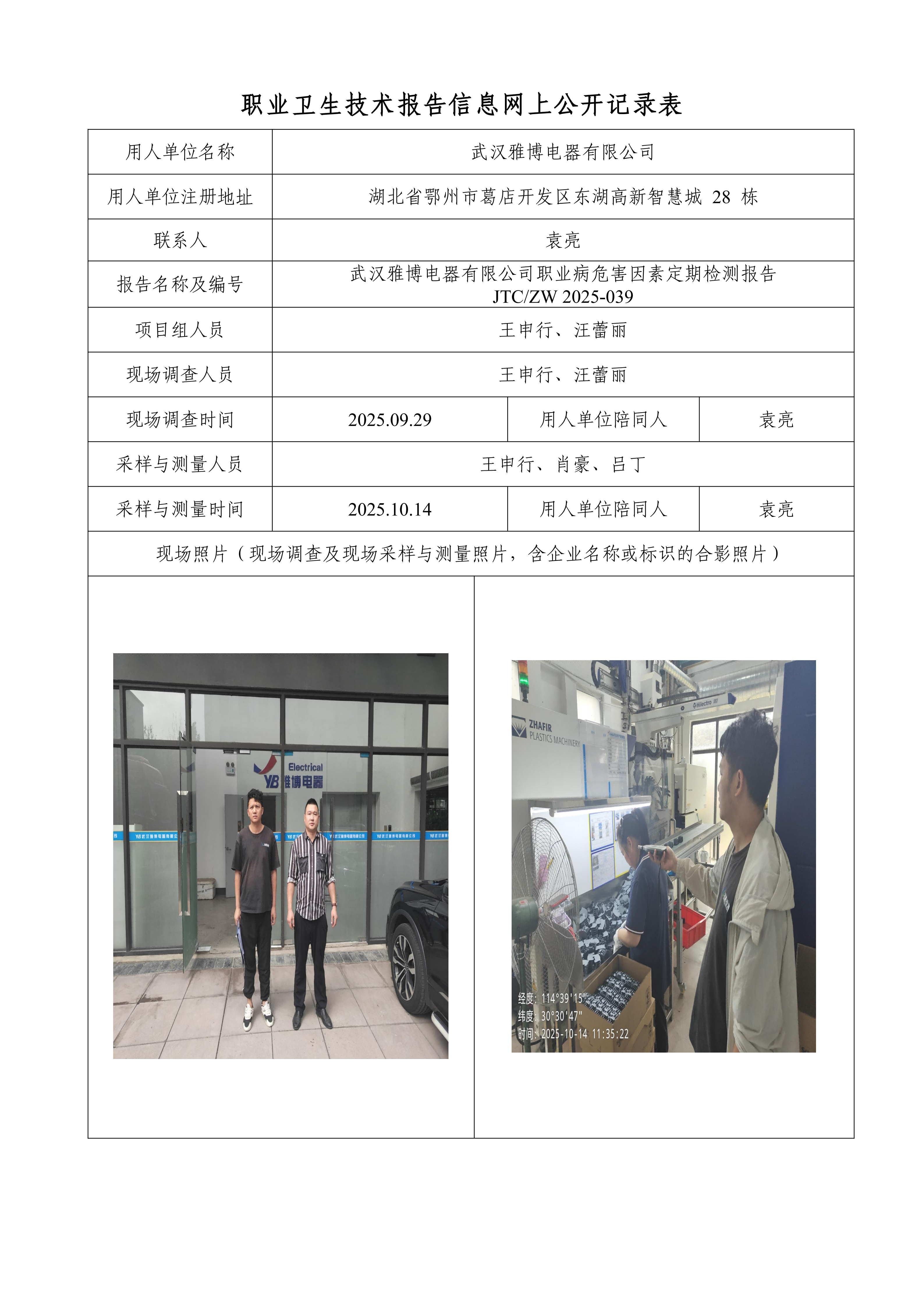 武汉雅博电器有限公司.png
