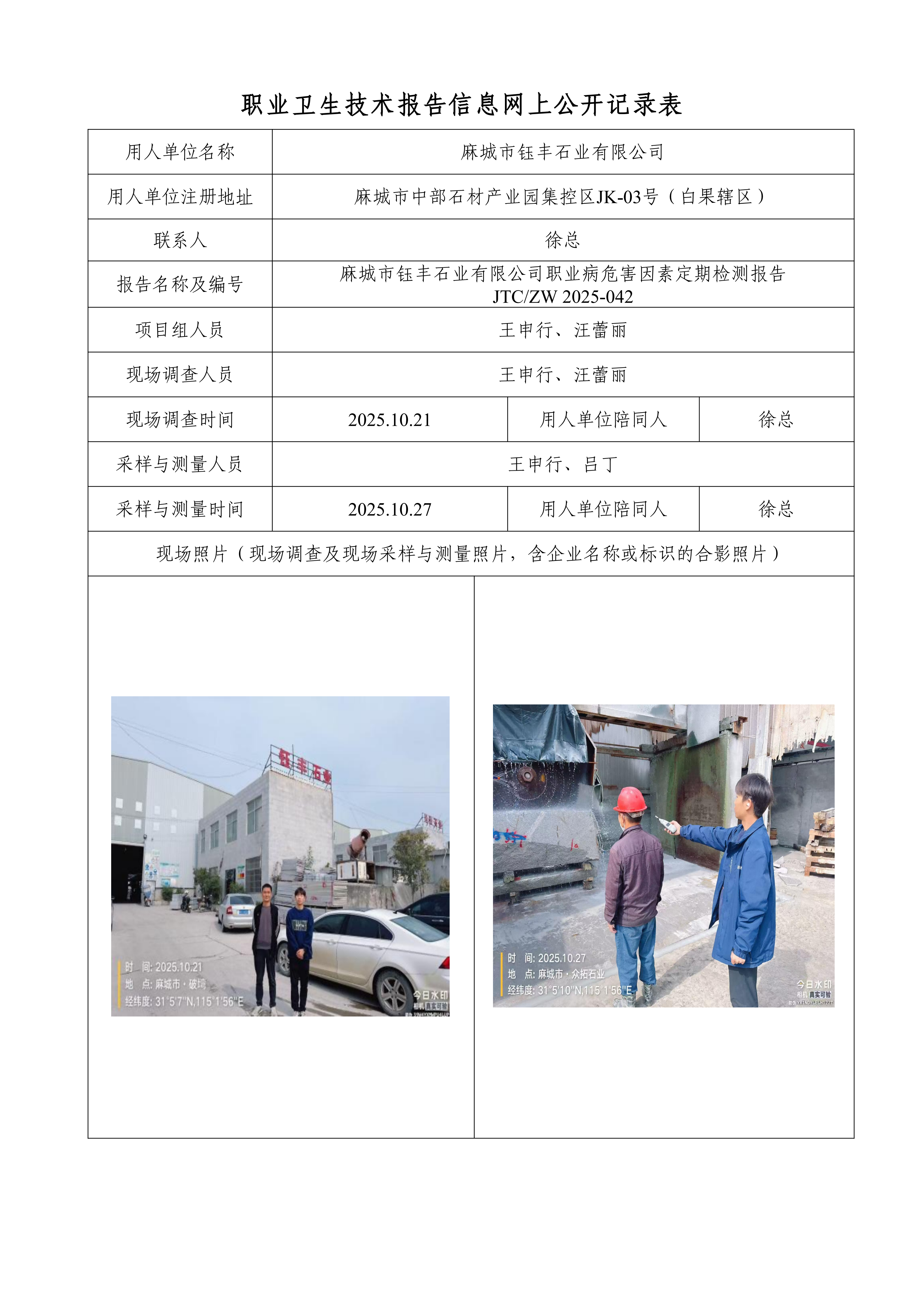 麻城市钰丰石业有限公司.png
