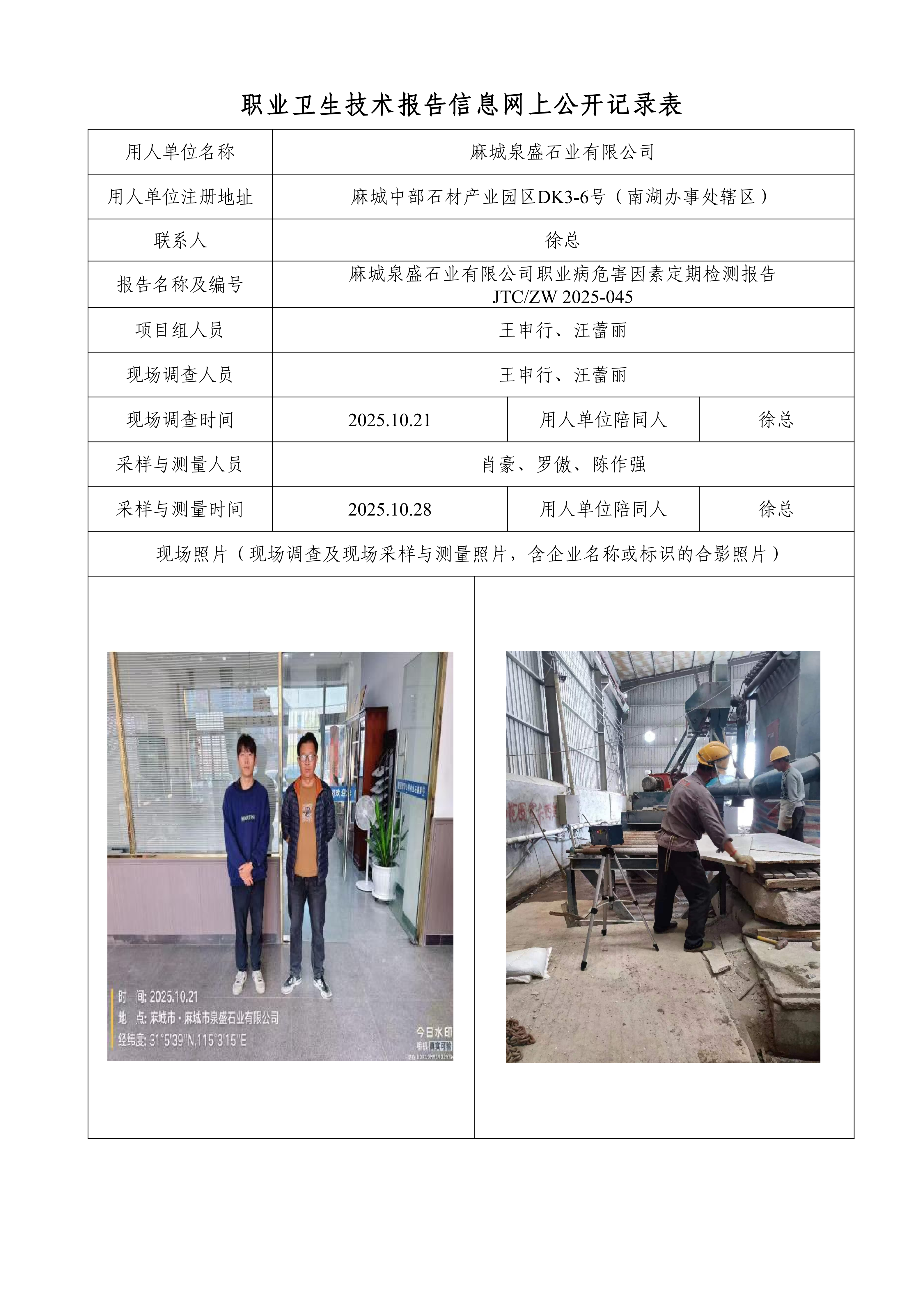 麻城泉盛石业有限公司.png