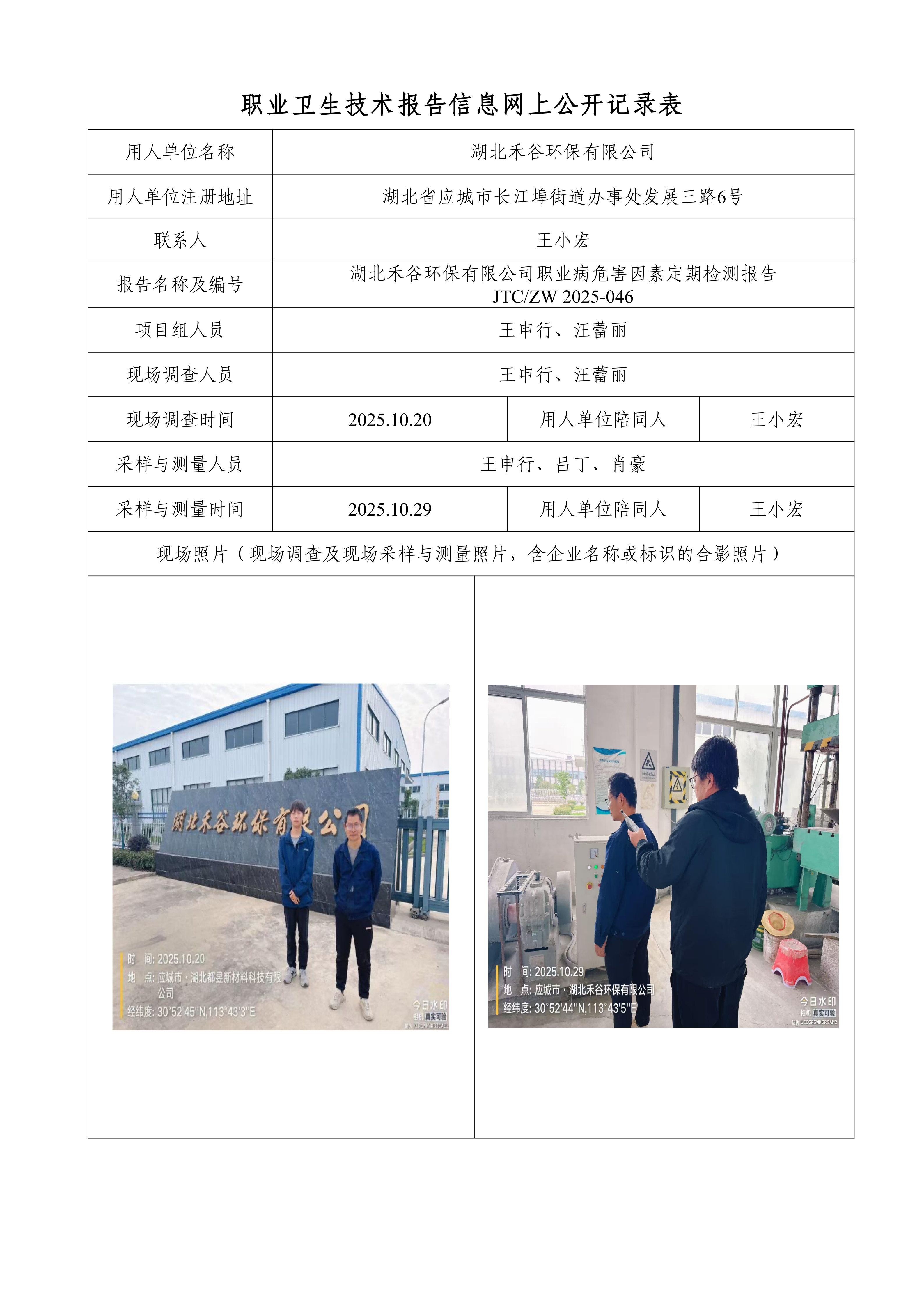 湖北禾谷环保有限公司.png