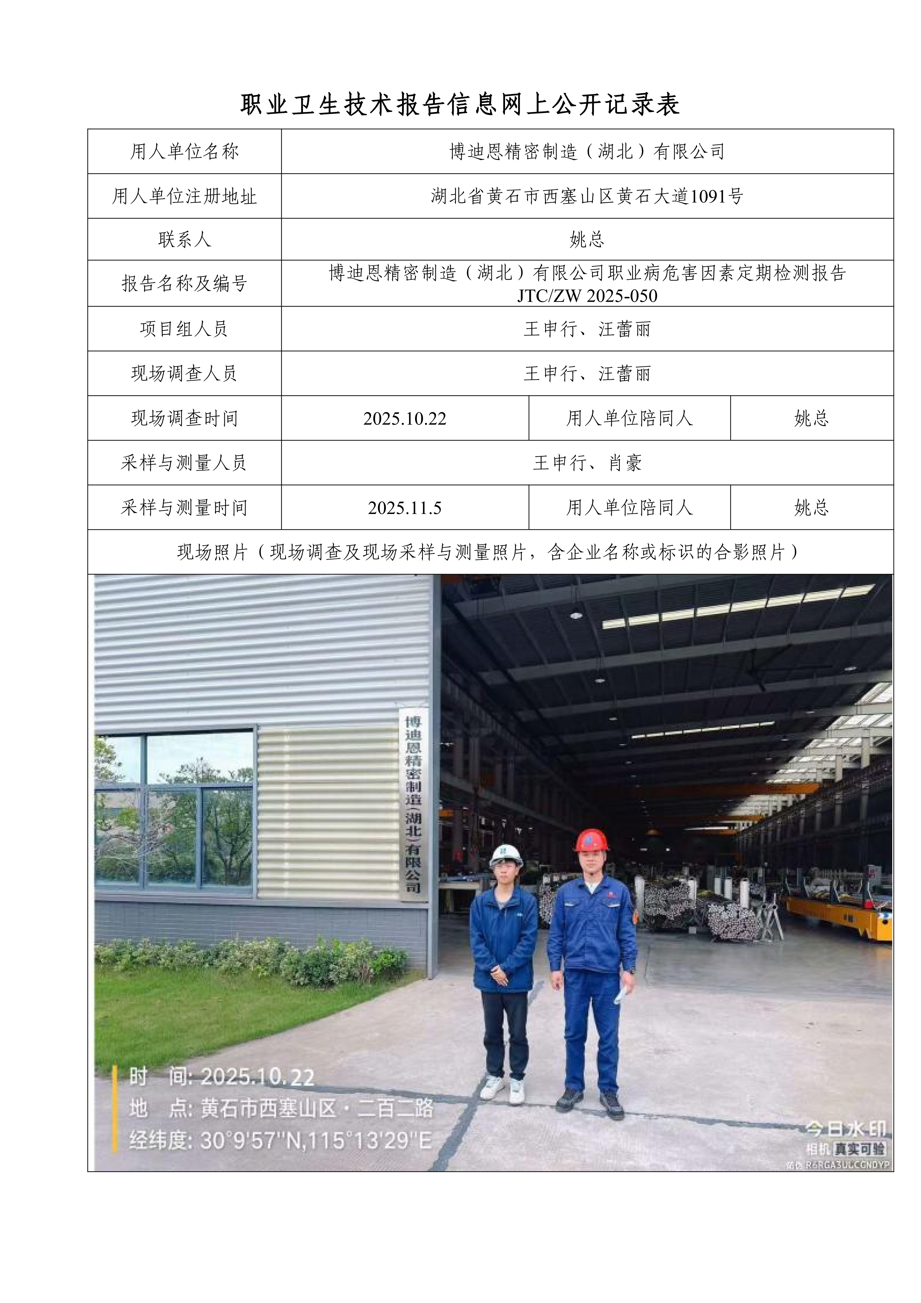 博迪恩精密制造（湖北）有限公司.png