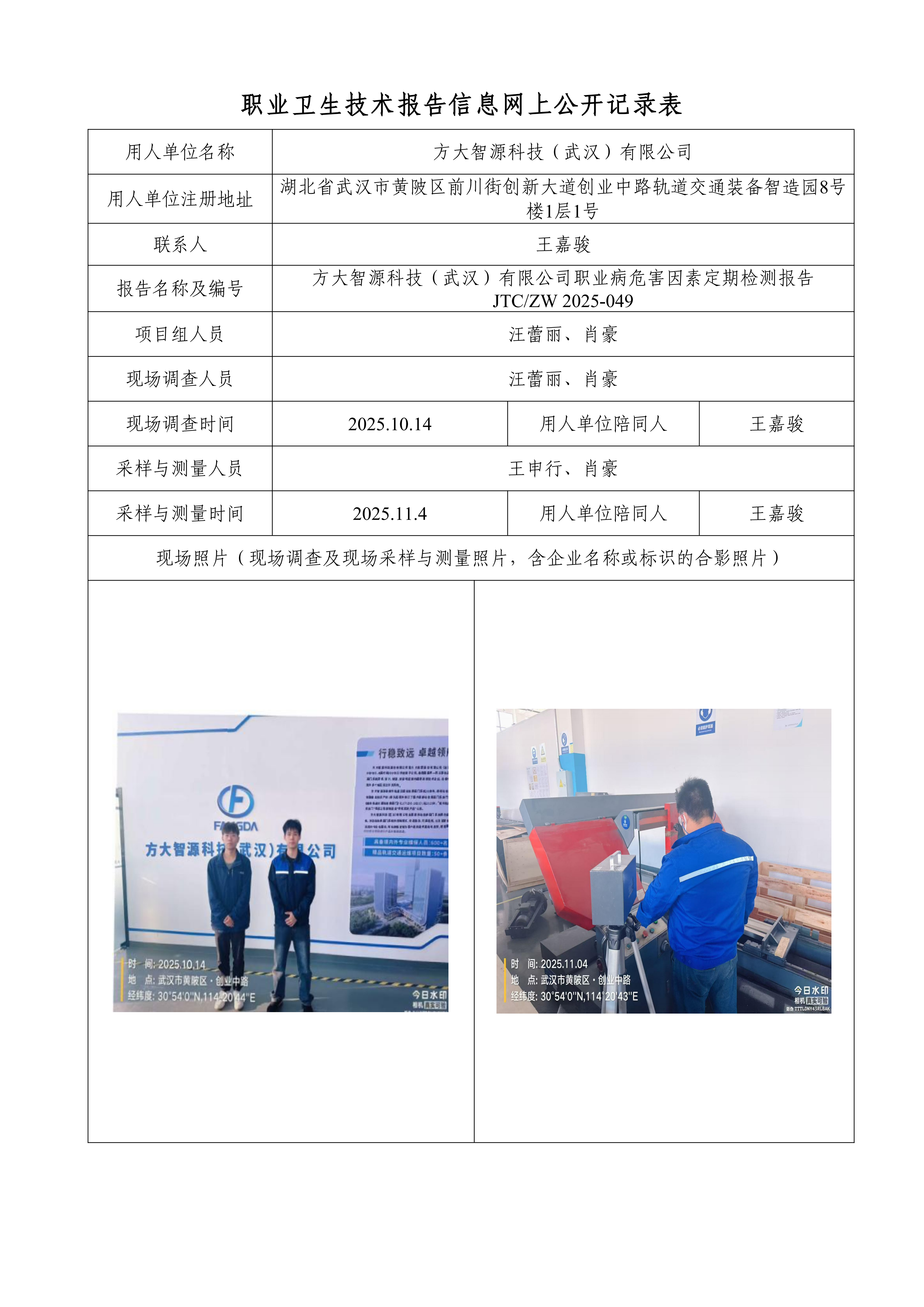 方大智源科技（武汉）有限公司.png