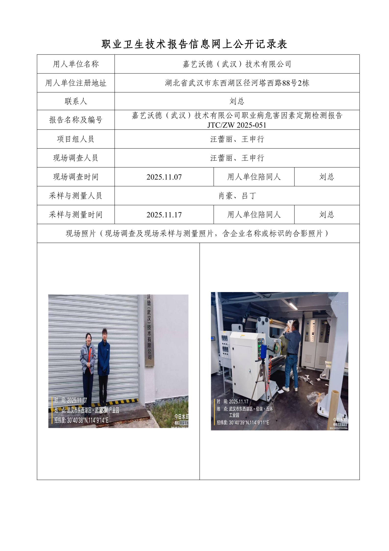 嘉艺沃德（武汉）技术有限公司(1).png