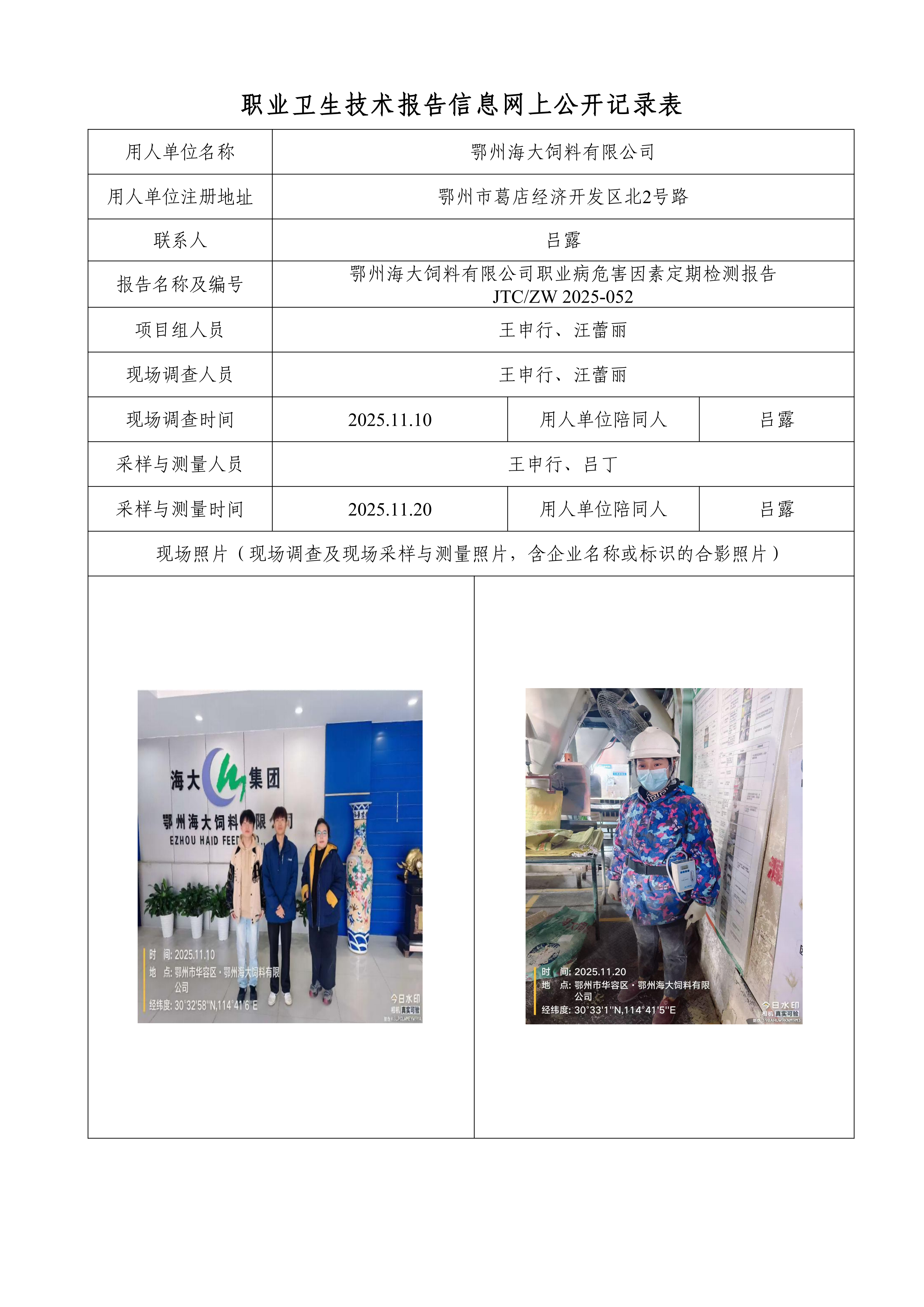 鄂州海大饲料有限公司.png