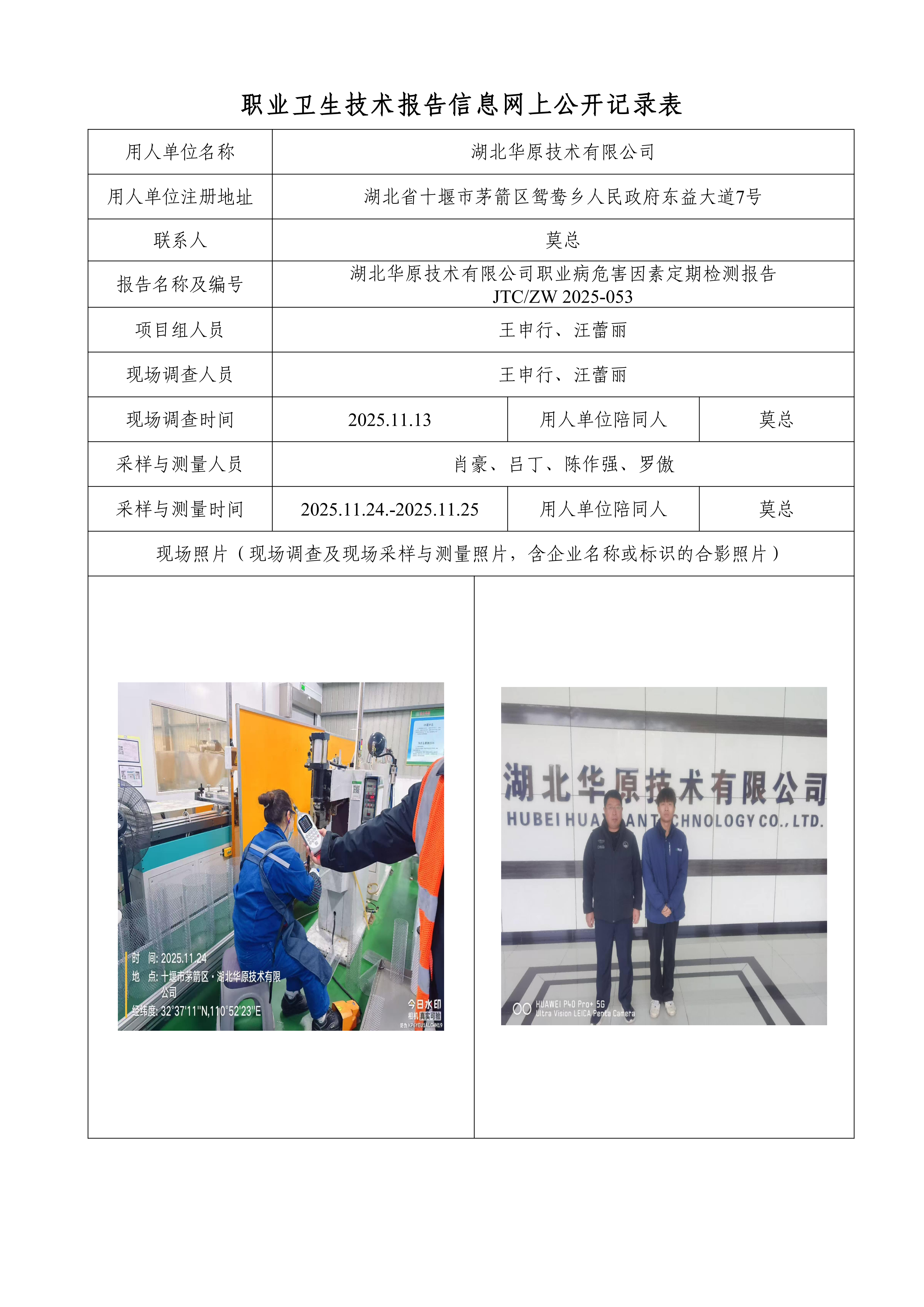 湖北华原技术有限公司.png