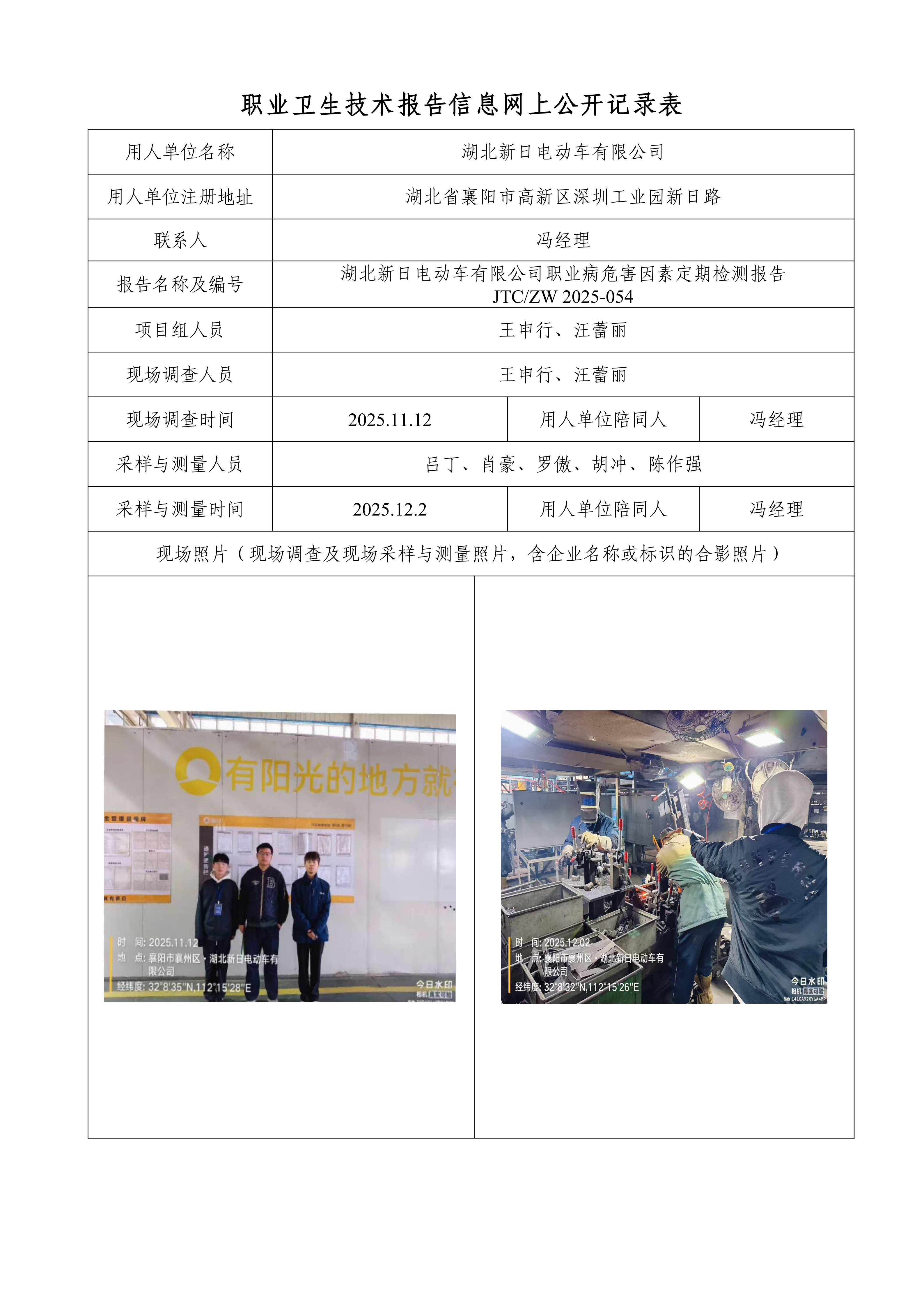 湖北新日电动车有限公司.png