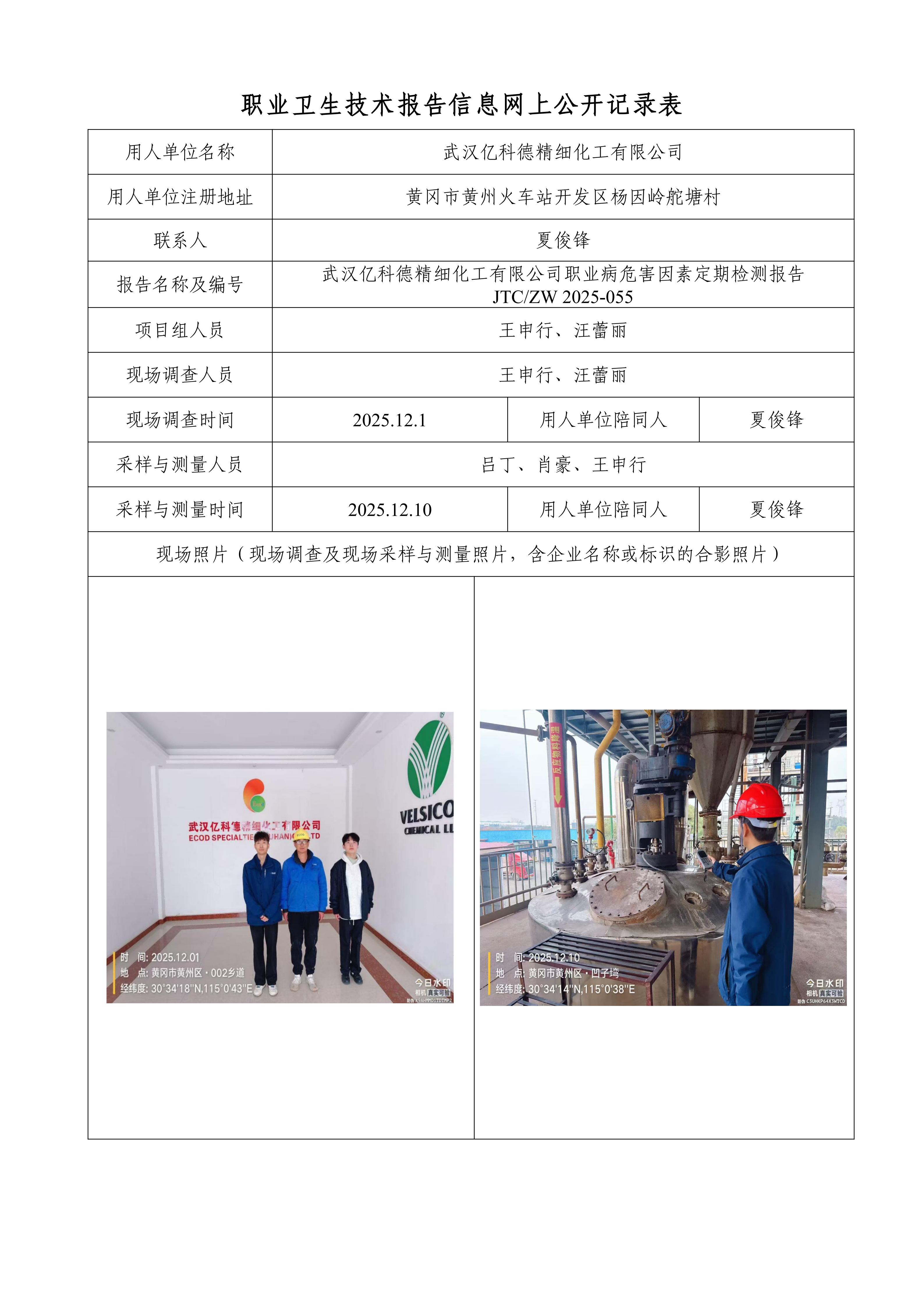 武汉亿科德精细化工有限公司.png