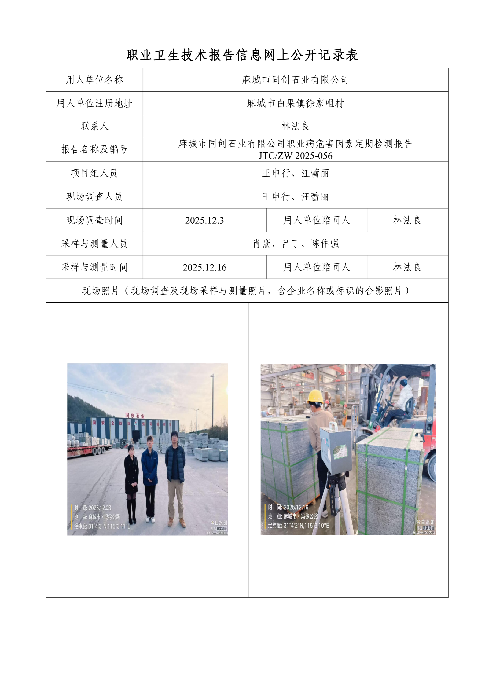 麻城市同创石业有限公司(1).png