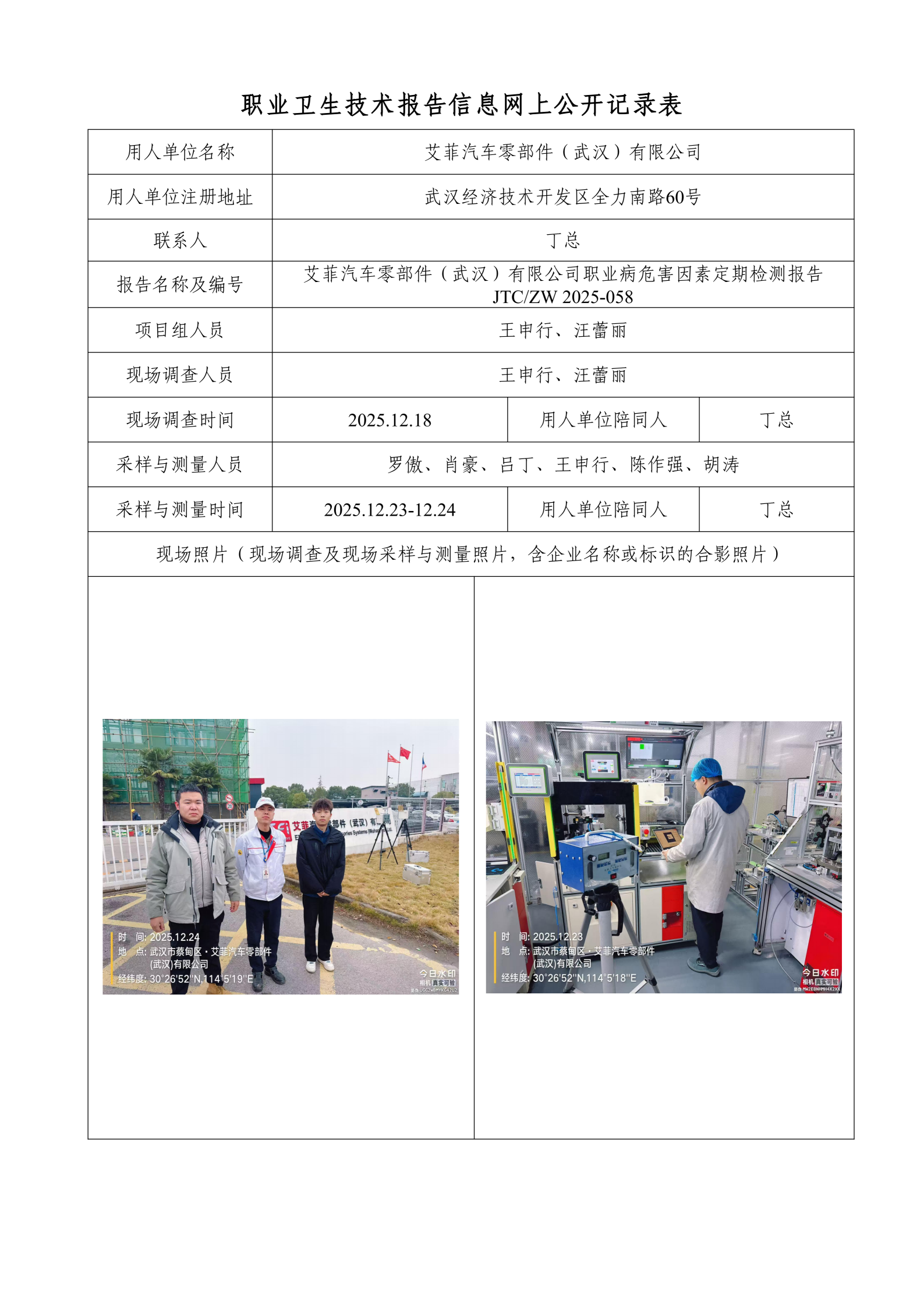 艾菲汽车零部件（武汉）有限公司.png